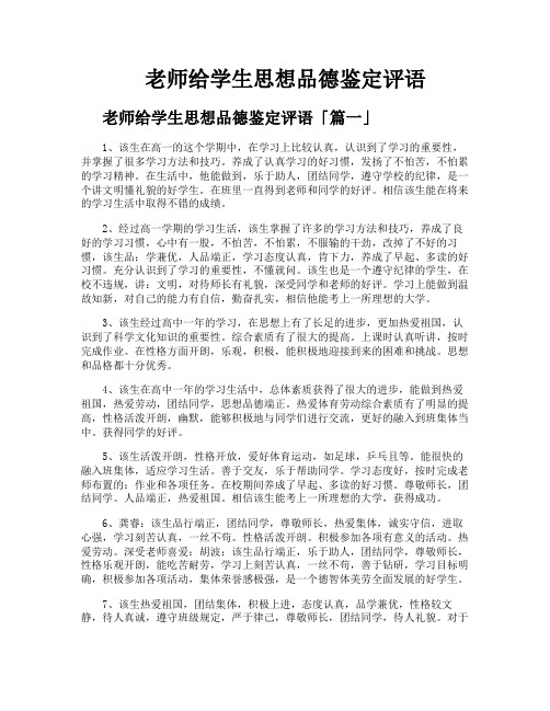 老师给学生思想品德鉴定评语