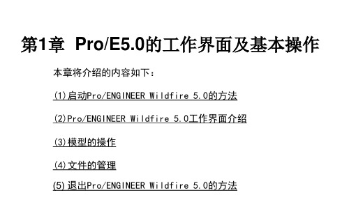 ProE5.0全套教程共358页