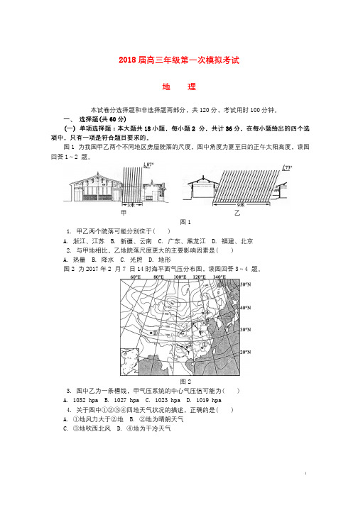 江苏省苏州市2018届高三地理第一次模拟考试试题201803131219