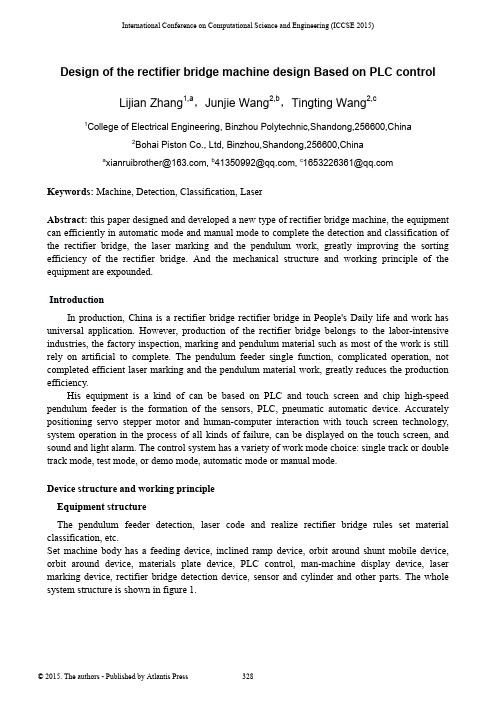 Rectifier Bridge Machine设计与PLC控制说明书