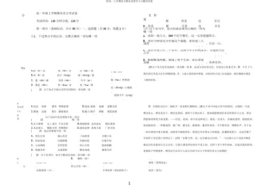 职高一上学期语文期末试卷学习习题及