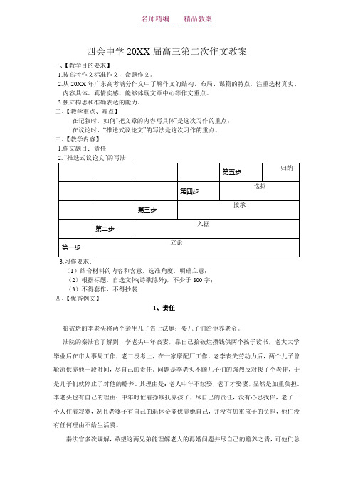 高三第二次作文教案