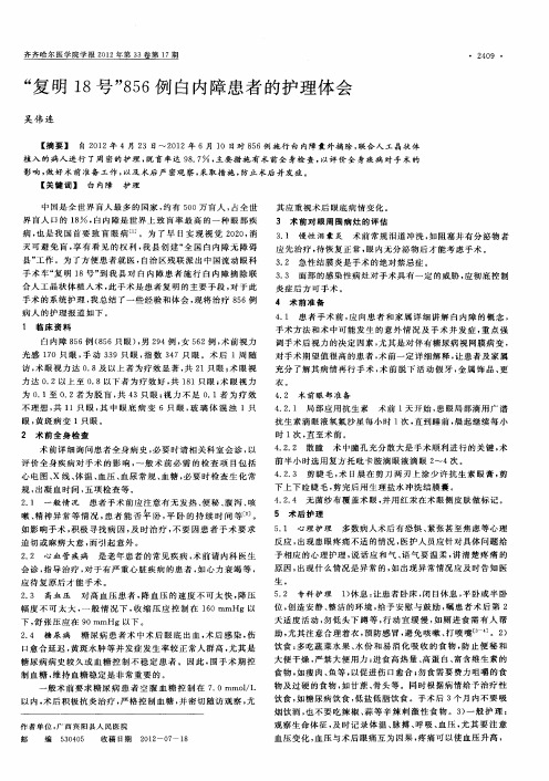 “复明18号”856例白内障患者的护理体会