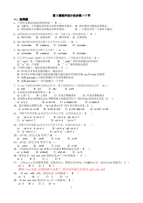 第3章第1-7节《程序设计初步》补充习题