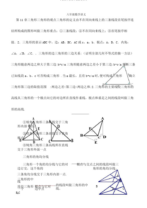 人教版八年级上册数学讲义