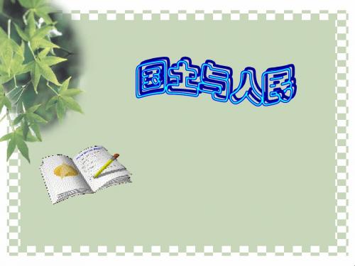 辽阔的疆域