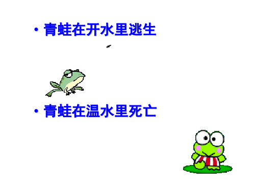 《孟子二章》PPT