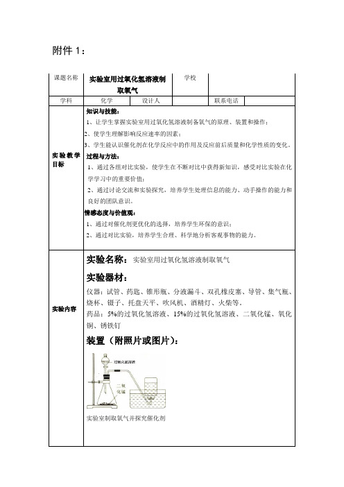 h40  实验室用过氧化氢溶液制取氧气