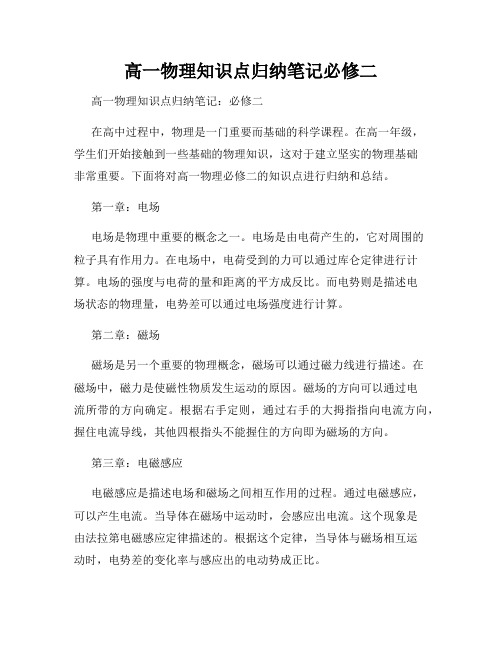 高一物理知识点归纳笔记必修二