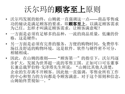 沃尔玛的顾客至上原则