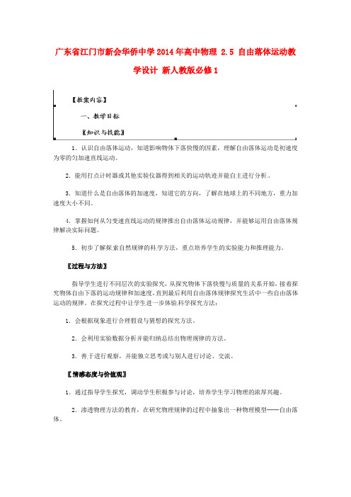 高中物理 2.5 自由落体运动教学设计 新人教版必修1