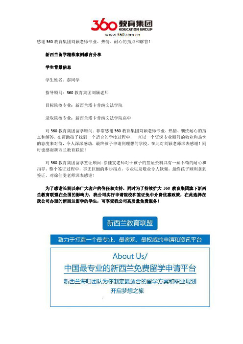 感谢360教育集团刘颖老师专业、热情、耐心的指点和解答