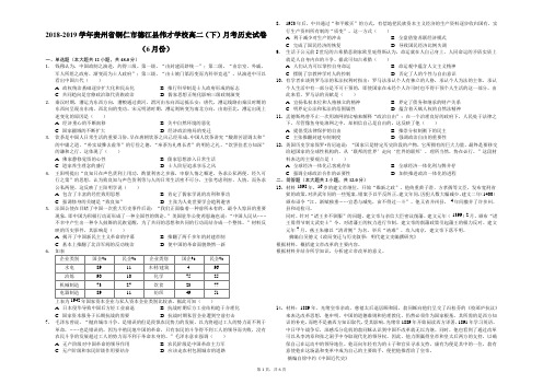 2018-2019学年贵州省铜仁市德江县伟才学校高二(下)月考历史试卷(6月份)(解析版)