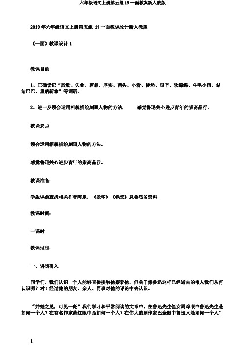 六年级语文上册第五组19一面教案新人教版