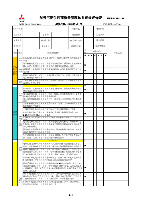 供方质量体系审核标准