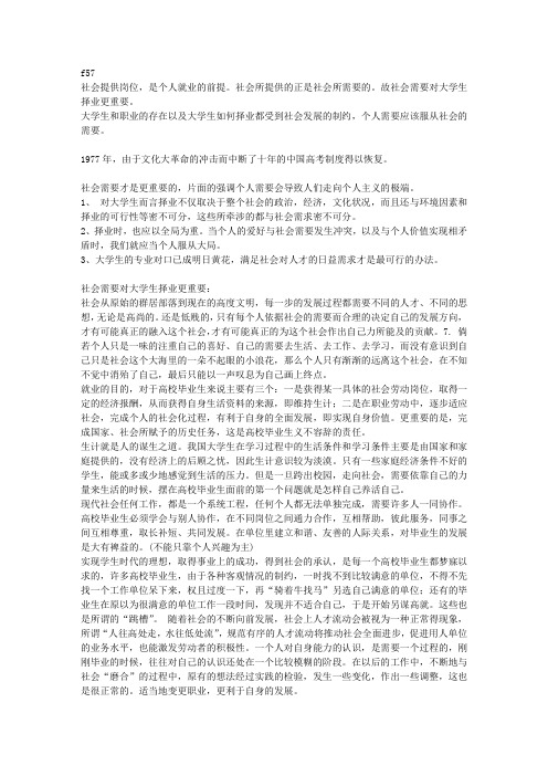 大学生择业更注重现实