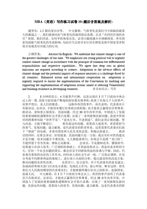 MBA(英语)写作练习试卷10(题后含答案及解析)