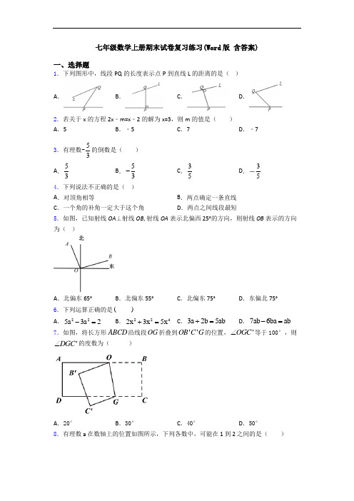 七年级数学上册期末试卷复习练习(Word版 含答案)