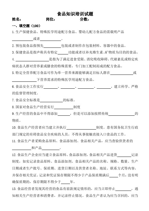食品知识培训试题及答案