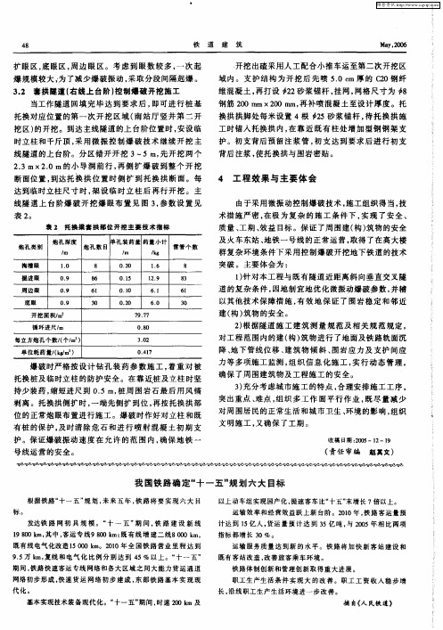 我国铁路确定“十一五”规划六大目标