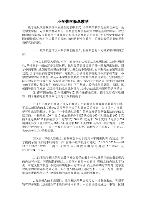 中小学概念教学设计和教学方法