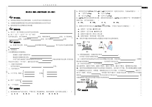 第五单元 课题1质量守恒定律