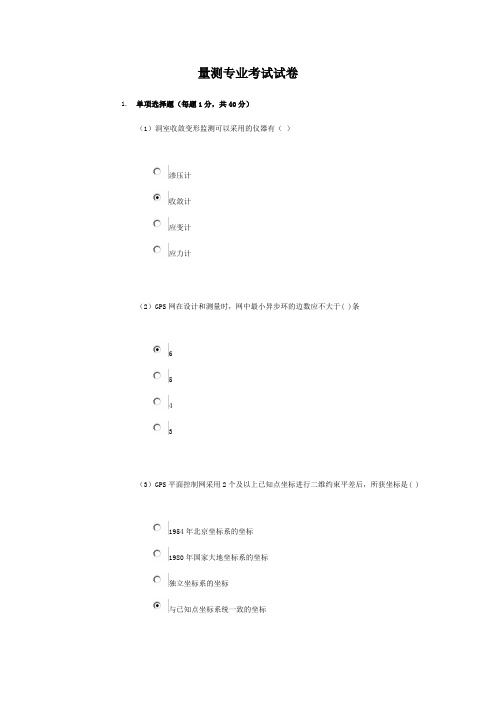 20191119水利工程质量检测员继续教育---量测专业考试试卷77分