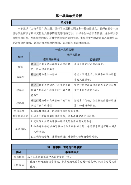 第一单元单元分析-部编版语文五年级上册