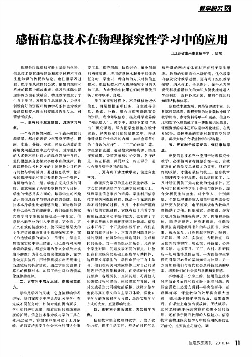 感悟信息技术在物理探究性学习中的应用