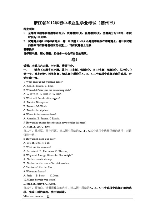 浙江湖州2012中考卷