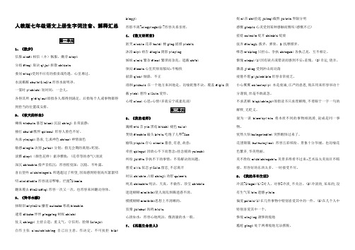 新人教版 七年级语文上册生字词拼音、解释汇总