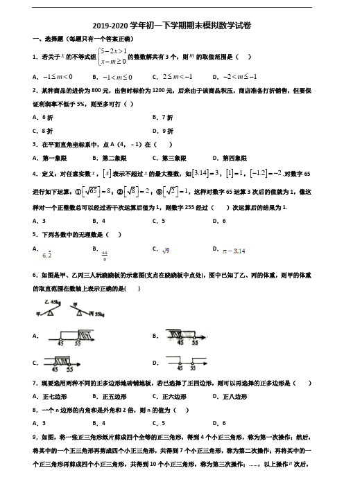 天津市河北区2023届初一下学期期末数学学业水平测试试题