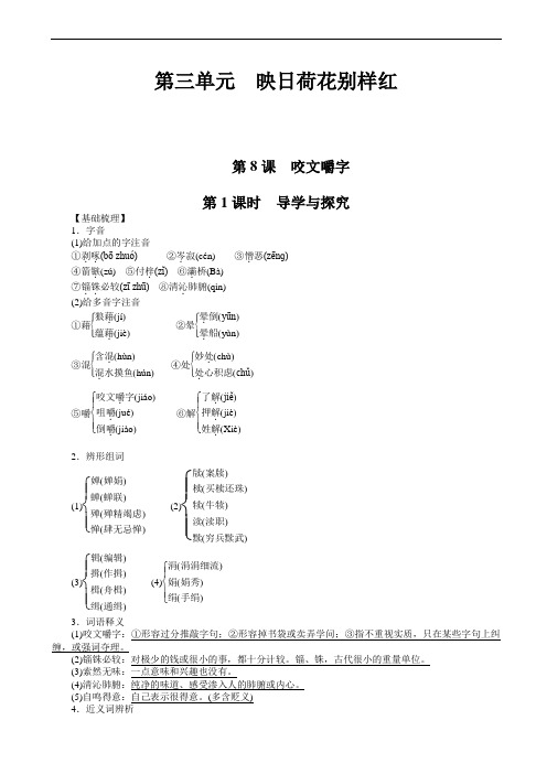 (人教版必修五)(课时作业与单元检测)：第8课_咬文嚼字