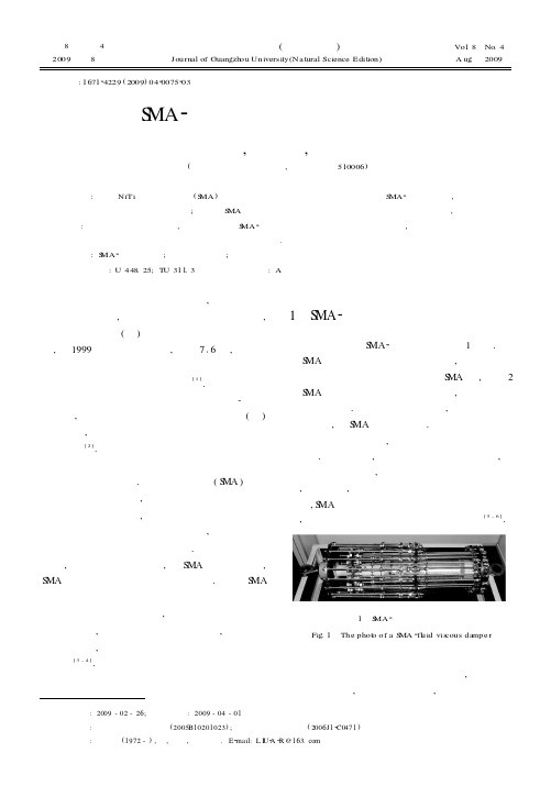 基于新型SMA-粘滞阻尼器的斜拉桥振动控制研究