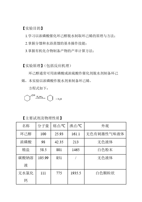 环己烯制备