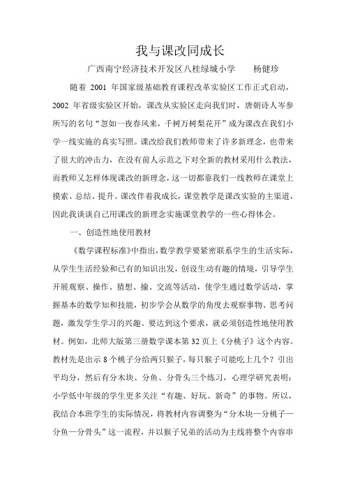 我与课改同成长