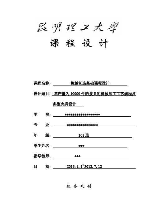 机械制造技术基础课程设计设计说明书教材