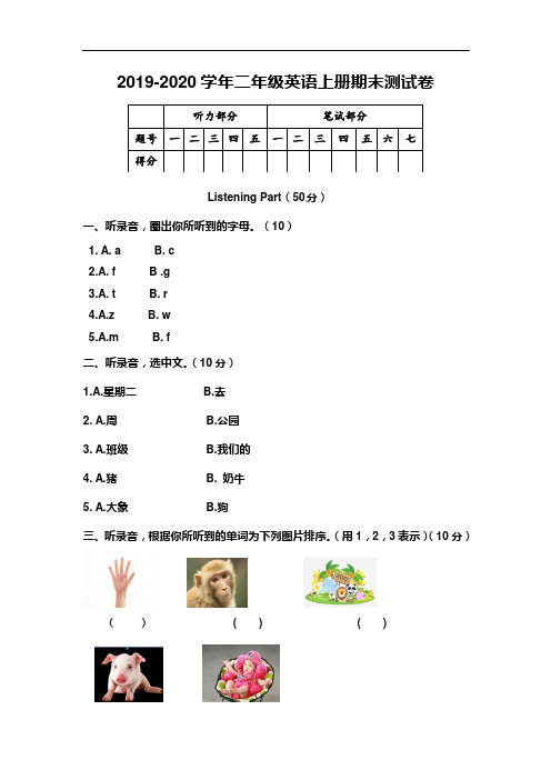 2019-2020学年北京版二年级英语上册期末测试题及答案