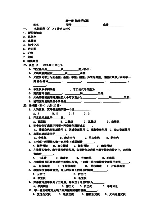 普通地质学试题及答案