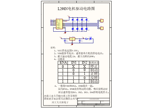 L298N电机驱动电路原理图