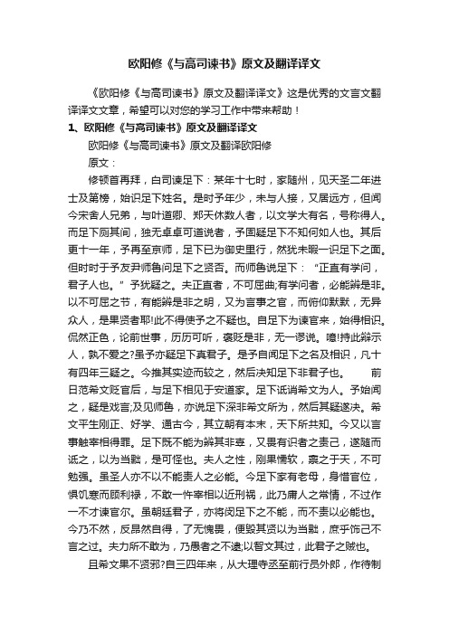 欧阳修《与高司谏书》原文及翻译译文