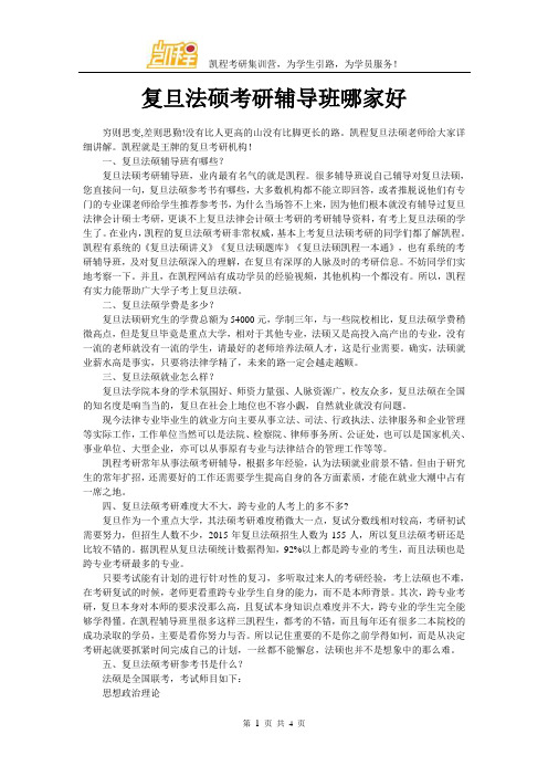 复旦法硕考研辅导班哪家好