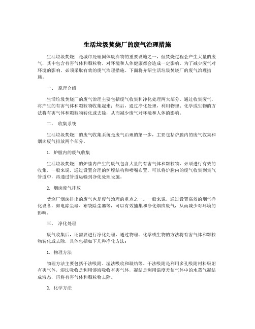 生活垃圾焚烧厂的废气治理措施