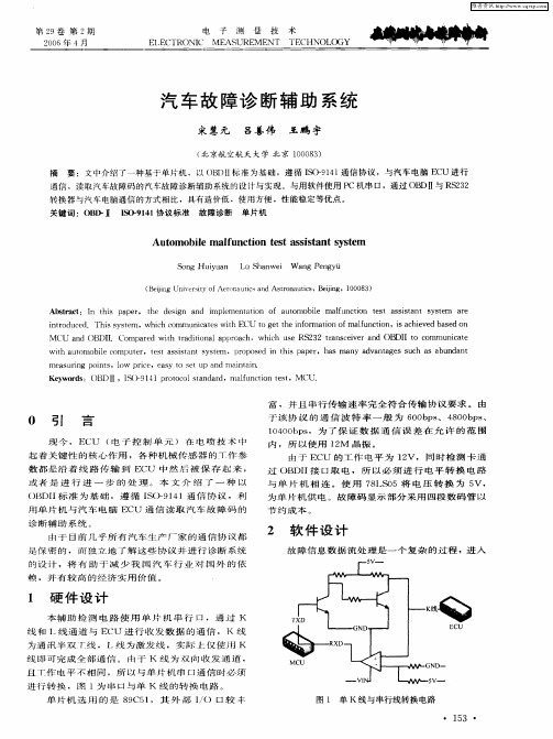 汽车故障诊断辅助系统