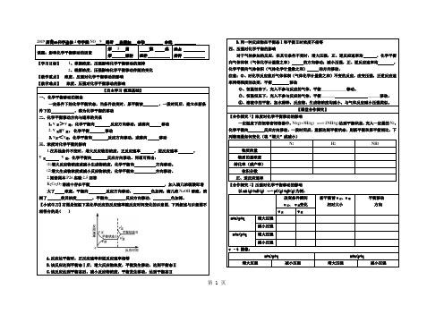 2019精选教育届高二化学选修4导学案影响化学平衡移动的因素课时1.doc