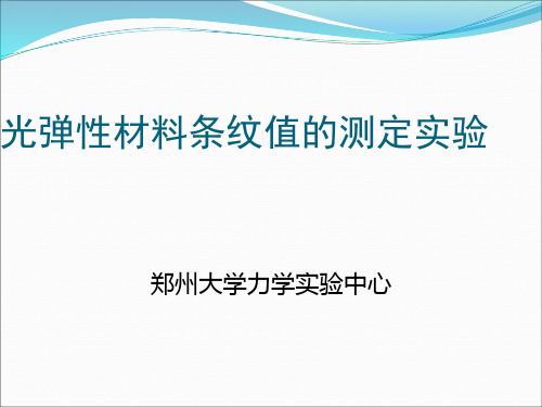 材料拉伸实验
