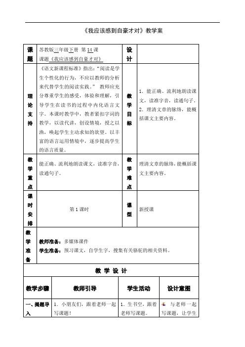 三下《我应该感到自豪才对》(2课时)教案+实录+反思