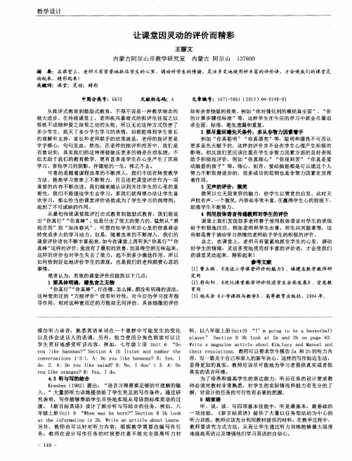 让课堂因灵动的评价而精彩