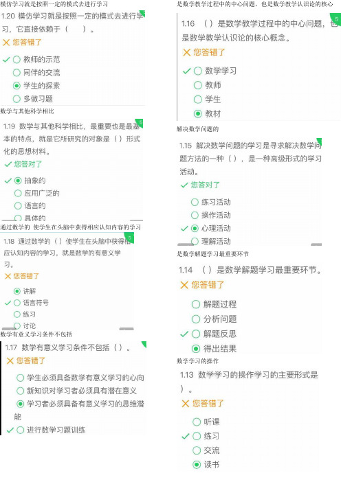 数学教育学  平时作业 福建教育学院 四门主干课程