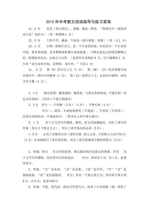 2010年中考散文阅读指导与练习答案